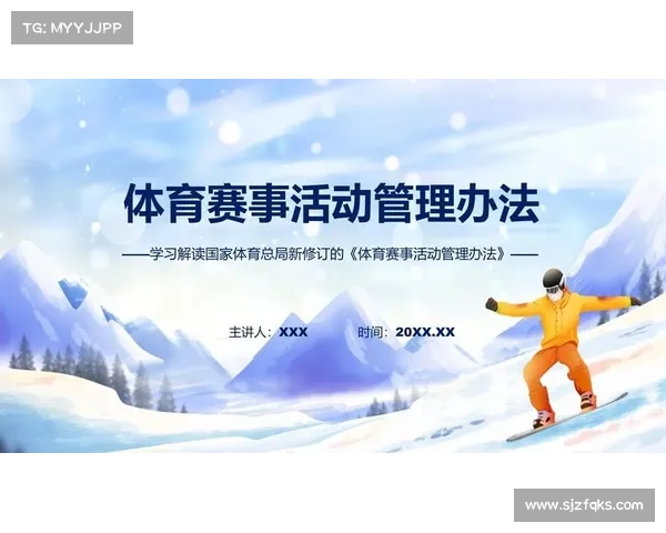 体育赛事实施方案