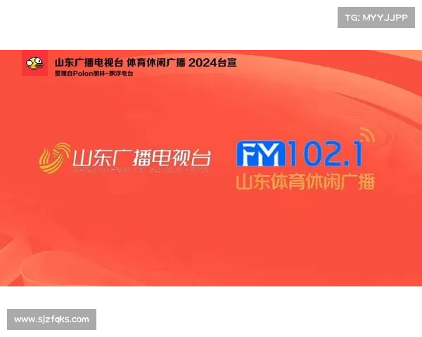 山东电视体育频道节目预告