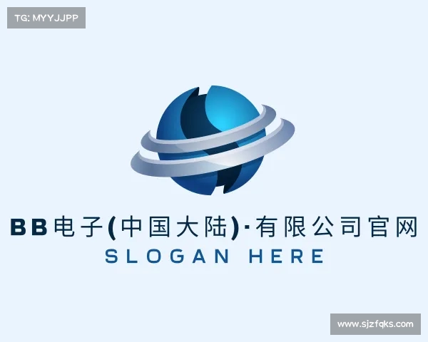 解读BB电子(中国大陆)·有限公司官网